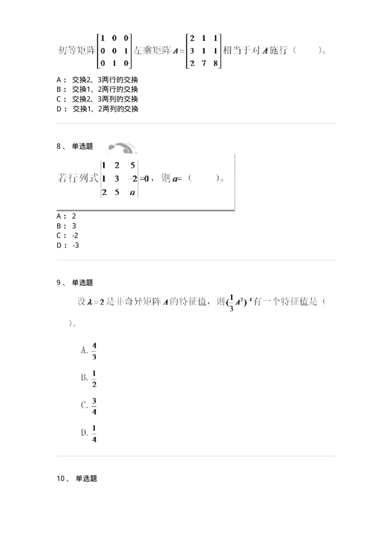 812-军队文职《数学2》真题精选-137419_军队文职(1)_01.军队文职真题-专业课_（全）版本一（历年真题+章节练习+模拟题）_数学2(军队文职)_历年真题_纯题目