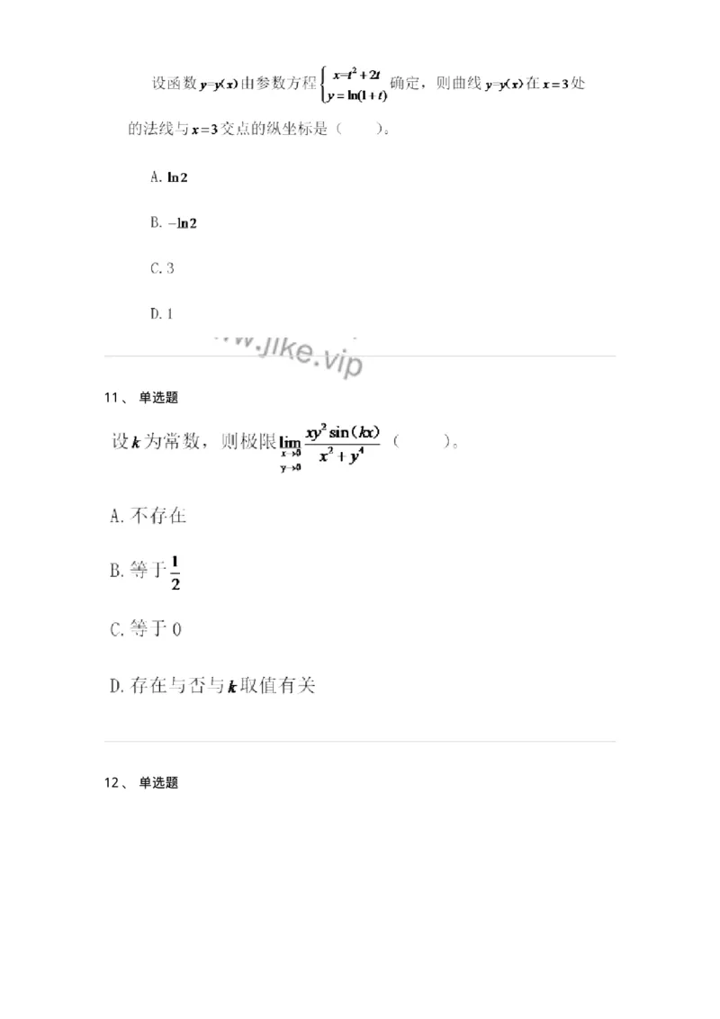 812-军队文职《数学2》真题精选-137419_军队文职(1)_01.军队文职真题-专业课_（全）版本一（历年真题+章节练习+模拟题）_数学2(军队文职)_历年真题_纯题目