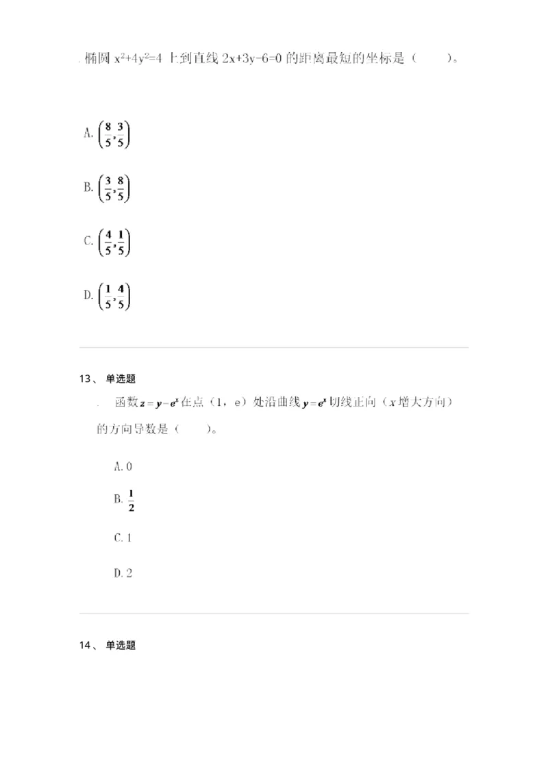 812-军队文职《数学2》真题精选-137419_军队文职(1)_01.军队文职真题-专业课_（全）版本一（历年真题+章节练习+模拟题）_数学2(军队文职)_历年真题_纯题目