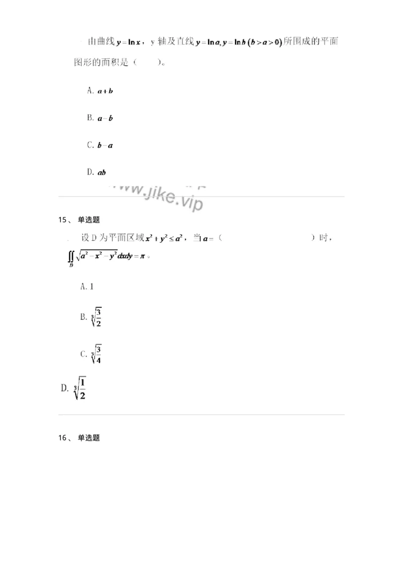 812-军队文职《数学2》真题精选-137419_军队文职(1)_01.军队文职真题-专业课_（全）版本一（历年真题+章节练习+模拟题）_数学2(军队文职)_历年真题_纯题目