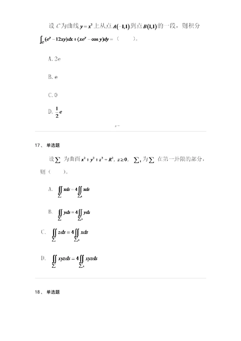 812-军队文职《数学2》真题精选-137419_军队文职(1)_01.军队文职真题-专业课_（全）版本一（历年真题+章节练习+模拟题）_数学2(军队文职)_历年真题_纯题目