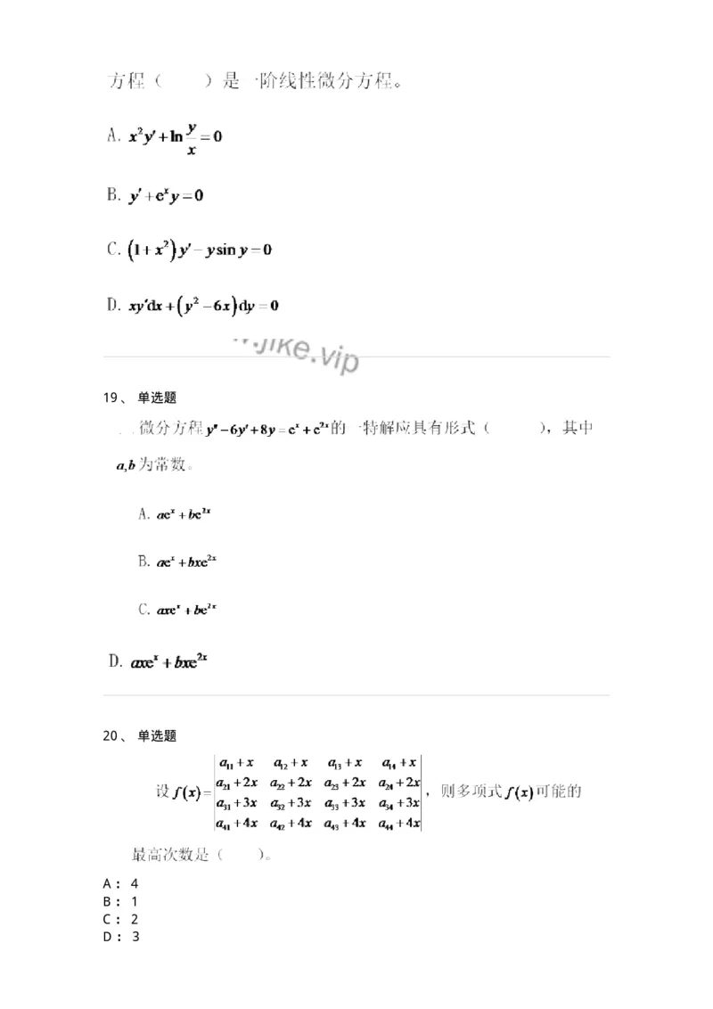 812-军队文职《数学2》真题精选-137419_军队文职(1)_01.军队文职真题-专业课_（全）版本一（历年真题+章节练习+模拟题）_数学2(军队文职)_历年真题_纯题目