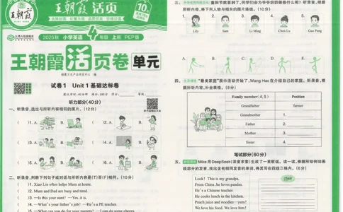 25秋英语人教PEP版4上_2025秋《王朝霞活页卷》英语人教3-6