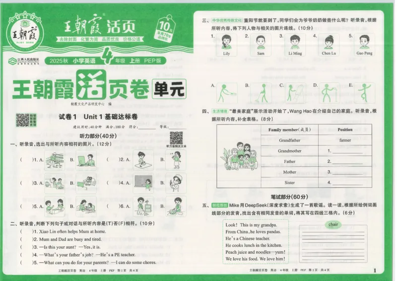 25秋英语人教PEP版4上_2025秋《王朝霞活页卷》英语人教3-6