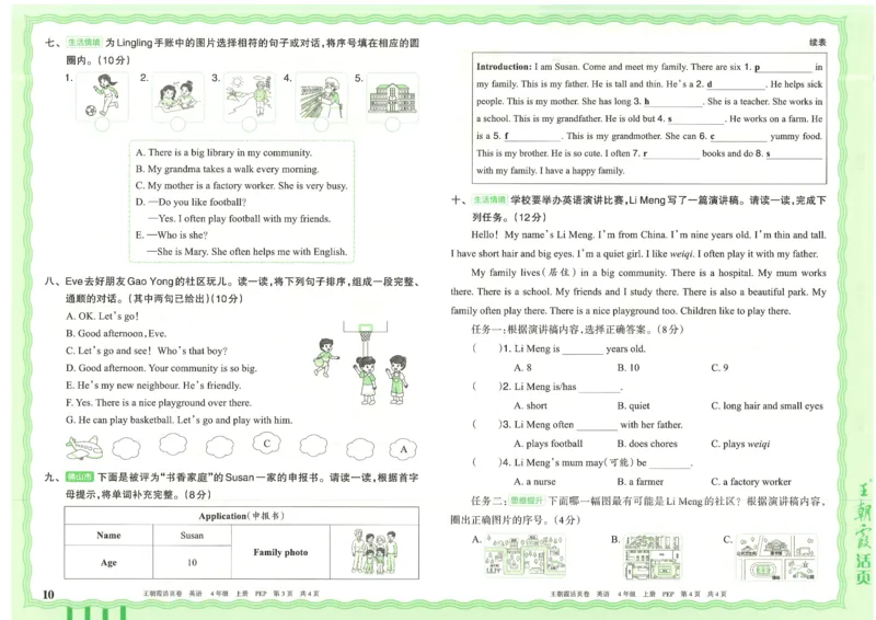 25秋英语人教PEP版4上_2025秋《王朝霞活页卷》英语人教3-6