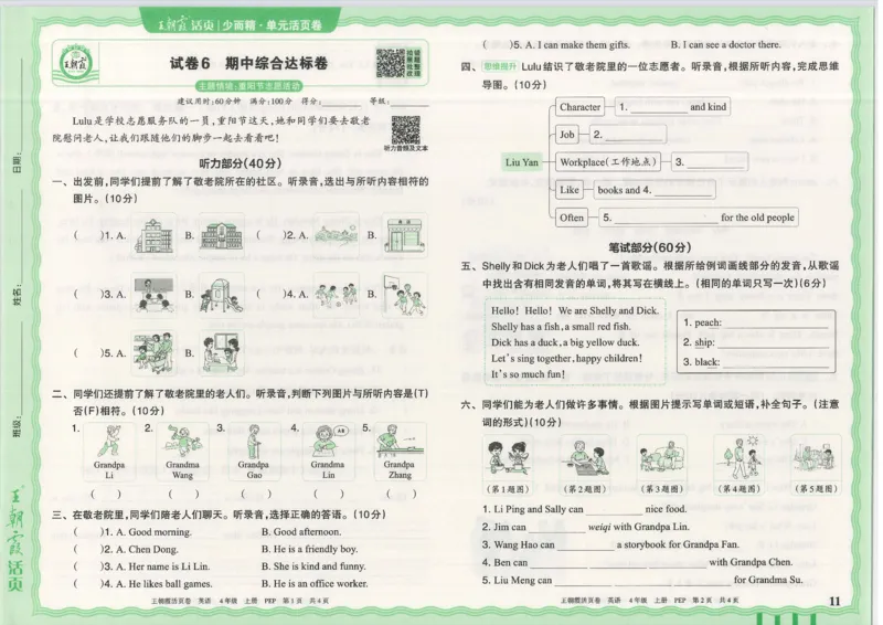 25秋英语人教PEP版4上_2025秋《王朝霞活页卷》英语人教3-6
