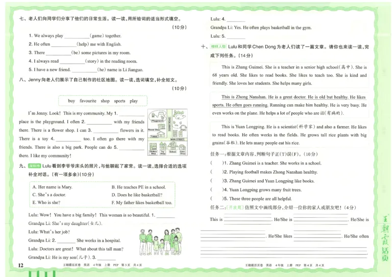 25秋英语人教PEP版4上_2025秋《王朝霞活页卷》英语人教3-6