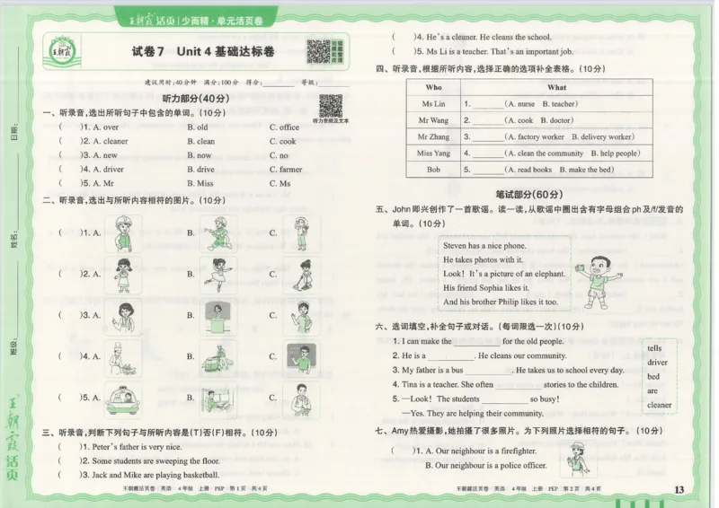 25秋英语人教PEP版4上_2025秋《王朝霞活页卷》英语人教3-6