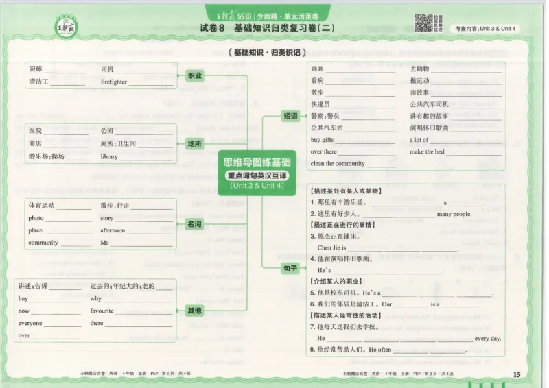 25秋英语人教PEP版4上_2025秋《王朝霞活页卷》英语人教3-6