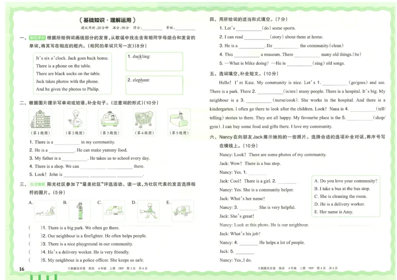 25秋英语人教PEP版4上_2025秋《王朝霞活页卷》英语人教3-6