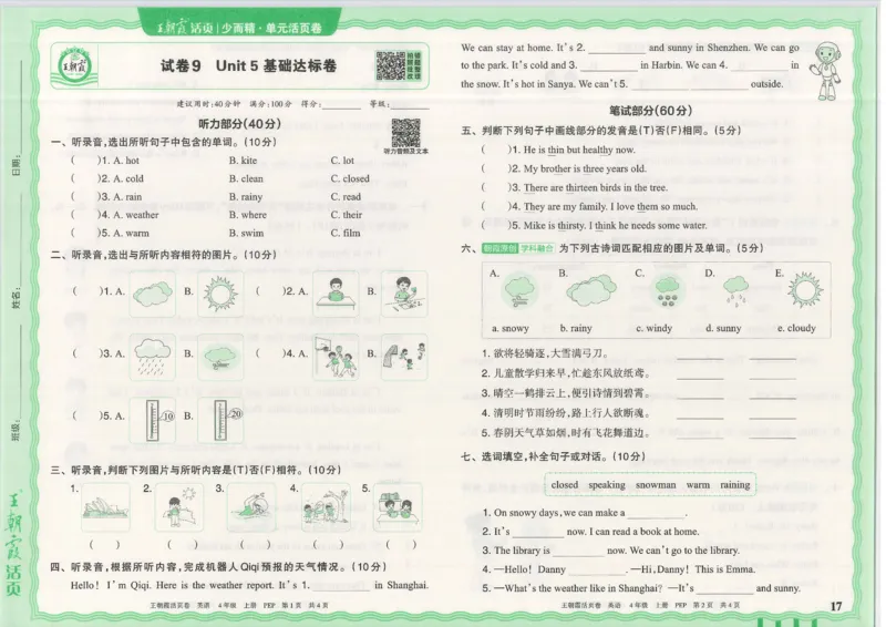 25秋英语人教PEP版4上_2025秋《王朝霞活页卷》英语人教3-6
