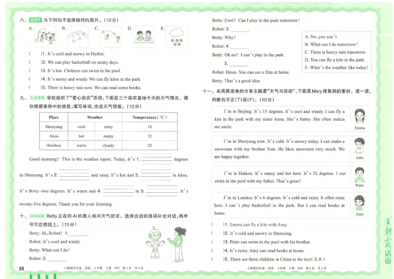 25秋英语人教PEP版4上_2025秋《王朝霞活页卷》英语人教3-6