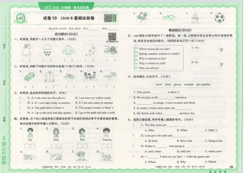 25秋英语人教PEP版4上_2025秋《王朝霞活页卷》英语人教3-6