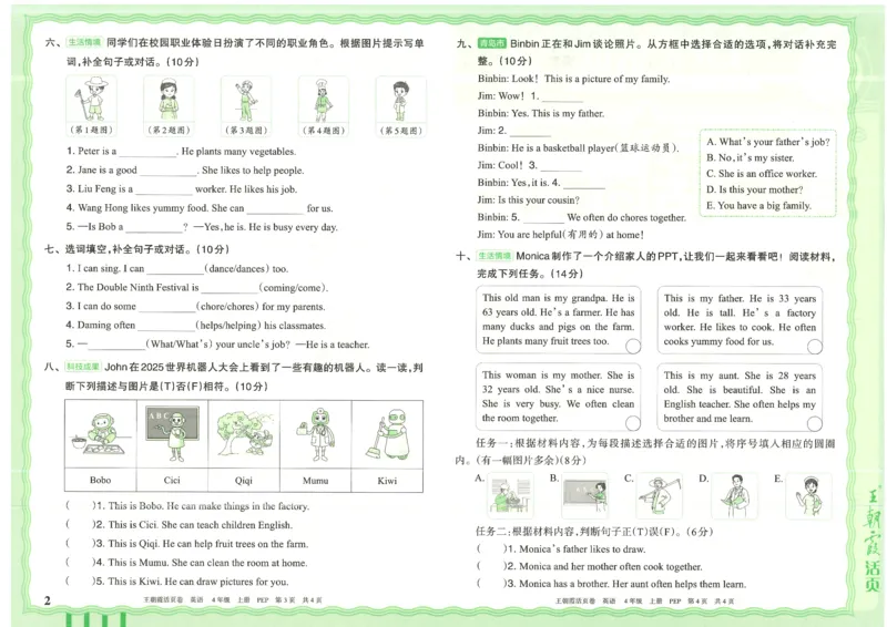 25秋英语人教PEP版4上_2025秋《王朝霞活页卷》英语人教3-6