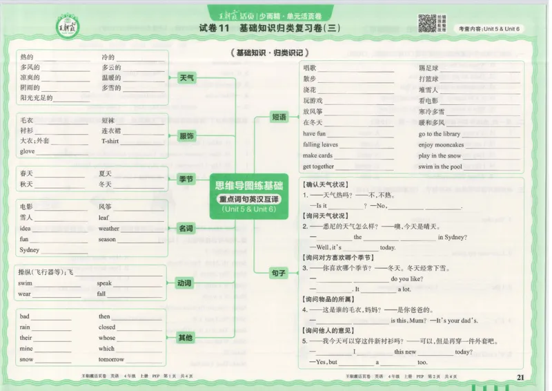 25秋英语人教PEP版4上_2025秋《王朝霞活页卷》英语人教3-6