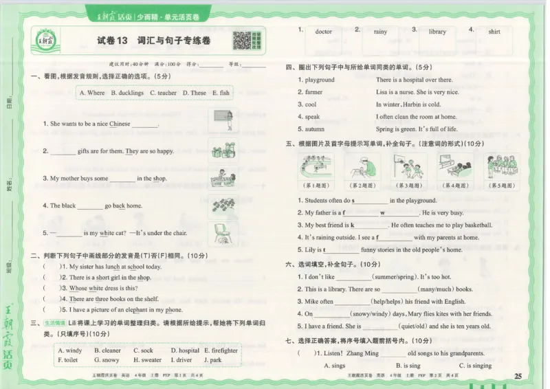 25秋英语人教PEP版4上_2025秋《王朝霞活页卷》英语人教3-6