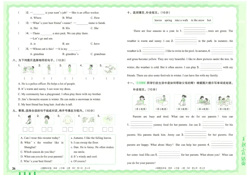 25秋英语人教PEP版4上_2025秋《王朝霞活页卷》英语人教3-6