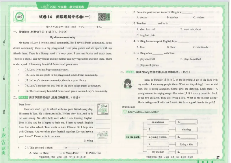 25秋英语人教PEP版4上_2025秋《王朝霞活页卷》英语人教3-6