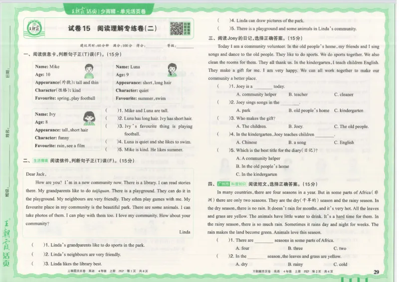 25秋英语人教PEP版4上_2025秋《王朝霞活页卷》英语人教3-6