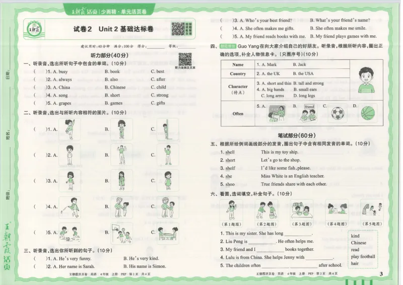 25秋英语人教PEP版4上_2025秋《王朝霞活页卷》英语人教3-6