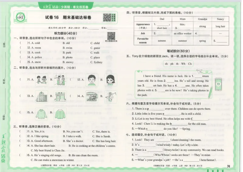 25秋英语人教PEP版4上_2025秋《王朝霞活页卷》英语人教3-6