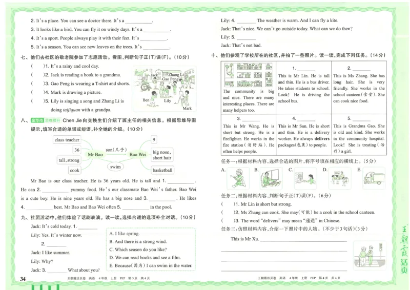 25秋英语人教PEP版4上_2025秋《王朝霞活页卷》英语人教3-6
