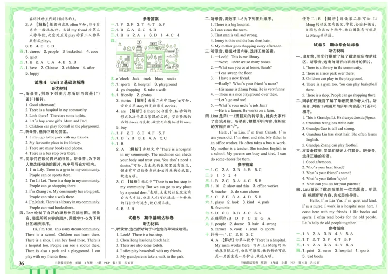 25秋英语人教PEP版4上_2025秋《王朝霞活页卷》英语人教3-6