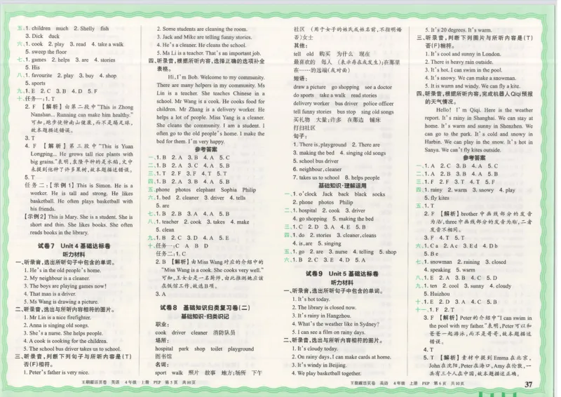 25秋英语人教PEP版4上_2025秋《王朝霞活页卷》英语人教3-6