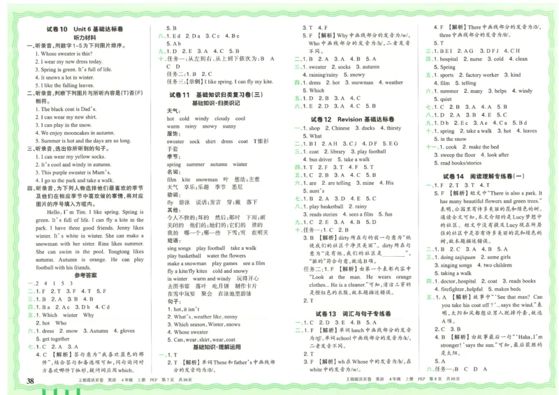 25秋英语人教PEP版4上_2025秋《王朝霞活页卷》英语人教3-6