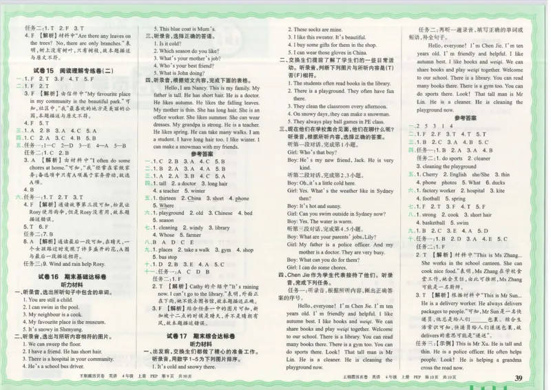 25秋英语人教PEP版4上_2025秋《王朝霞活页卷》英语人教3-6