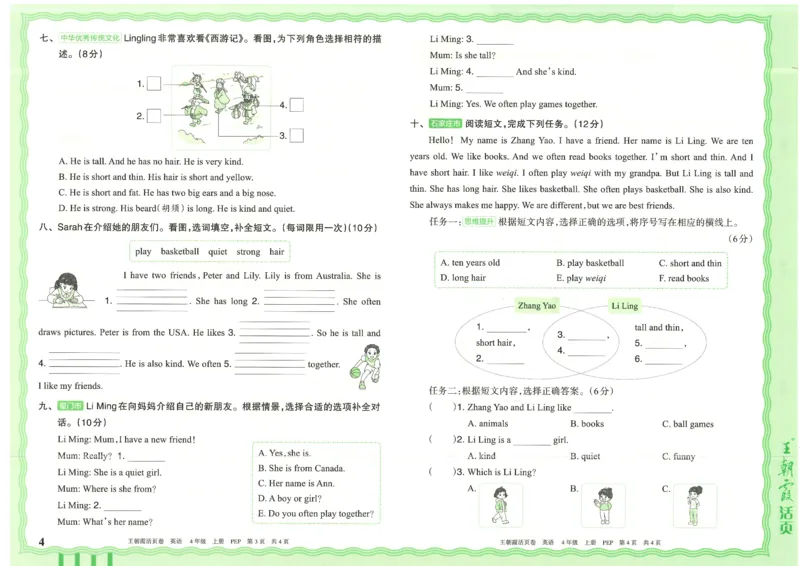 25秋英语人教PEP版4上_2025秋《王朝霞活页卷》英语人教3-6
