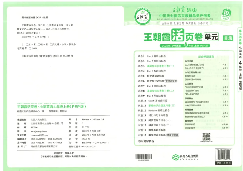 25秋英语人教PEP版4上_2025秋《王朝霞活页卷》英语人教3-6