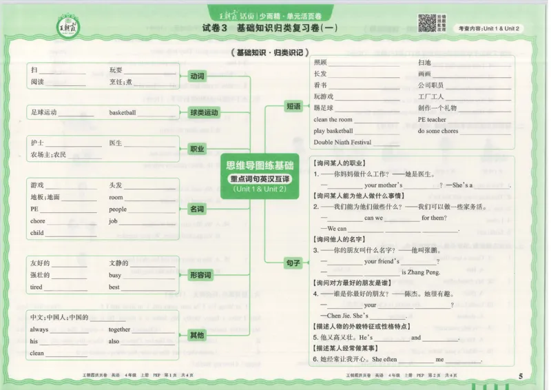 25秋英语人教PEP版4上_2025秋《王朝霞活页卷》英语人教3-6