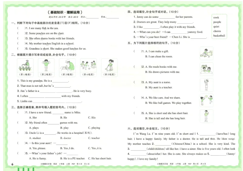 25秋英语人教PEP版4上_2025秋《王朝霞活页卷》英语人教3-6
