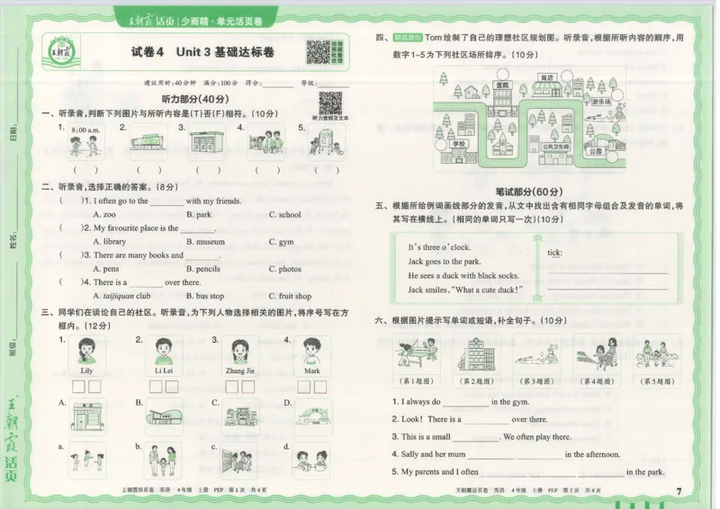 25秋英语人教PEP版4上_2025秋《王朝霞活页卷》英语人教3-6