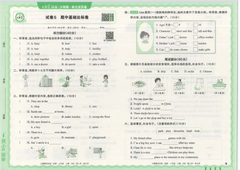 25秋英语人教PEP版4上_2025秋《王朝霞活页卷》英语人教3-6