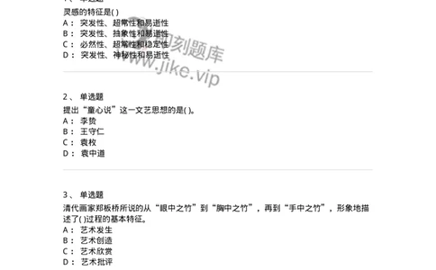 610106-综合练习-174293_军队文职(1)_01.军队文职真题-专业课_（全）版本一（历年真题+章节练习+模拟题）_音乐(军队文职)_章节练习_纯题目