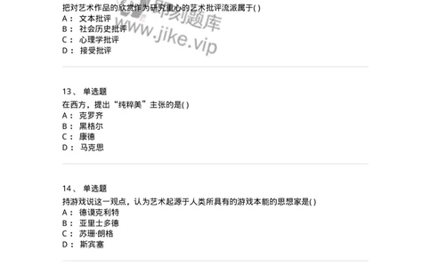 610106-综合练习-174293_军队文职(1)_01.军队文职真题-专业课_（全）版本一（历年真题+章节练习+模拟题）_音乐(军队文职)_章节练习_纯题目