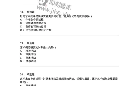 610106-综合练习-174293_军队文职(1)_01.军队文职真题-专业课_（全）版本一（历年真题+章节练习+模拟题）_音乐(军队文职)_章节练习_纯题目