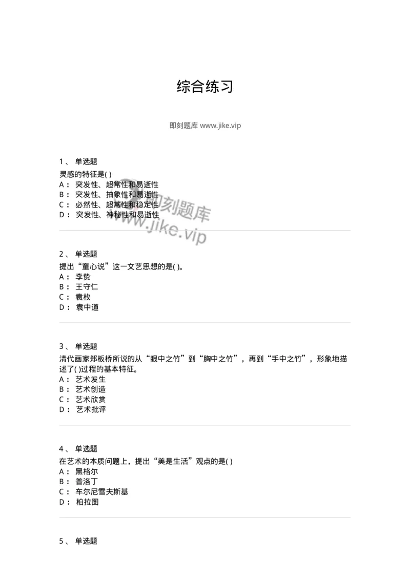 610106-综合练习-174293_军队文职(1)_01.军队文职真题-专业课_（全）版本一（历年真题+章节练习+模拟题）_音乐(军队文职)_章节练习_纯题目