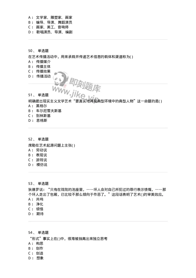 610106-综合练习-174293_军队文职(1)_01.军队文职真题-专业课_（全）版本一（历年真题+章节练习+模拟题）_音乐(军队文职)_章节练习_纯题目