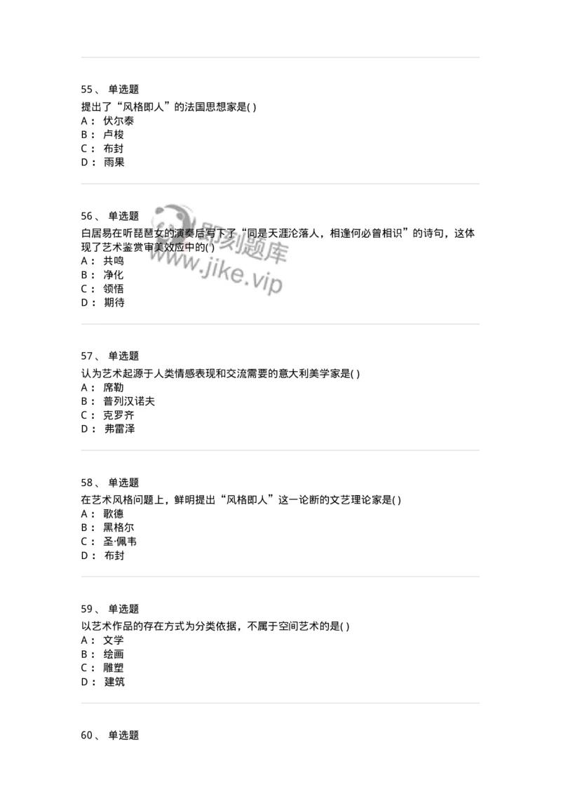 610106-综合练习-174293_军队文职(1)_01.军队文职真题-专业课_（全）版本一（历年真题+章节练习+模拟题）_音乐(军队文职)_章节练习_纯题目