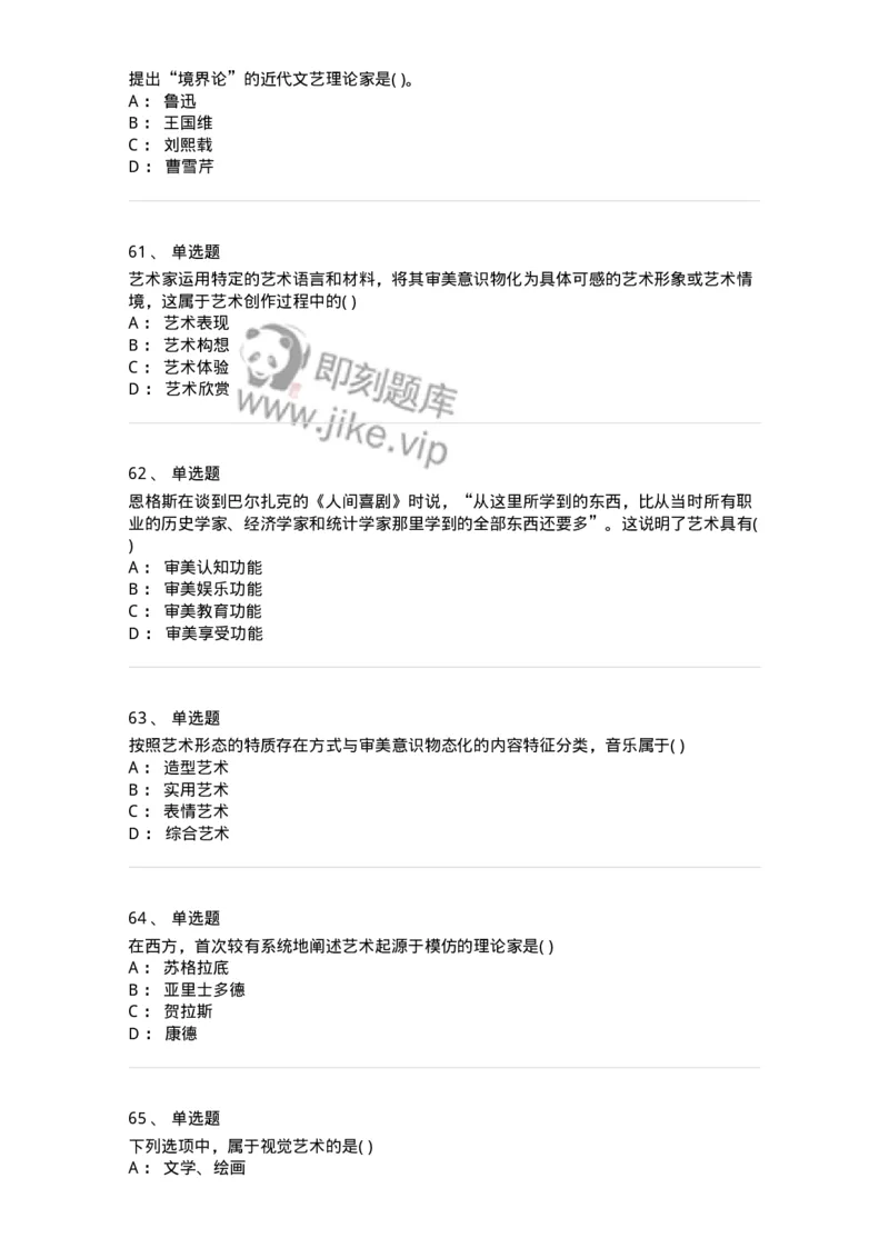 610106-综合练习-174293_军队文职(1)_01.军队文职真题-专业课_（全）版本一（历年真题+章节练习+模拟题）_音乐(军队文职)_章节练习_纯题目