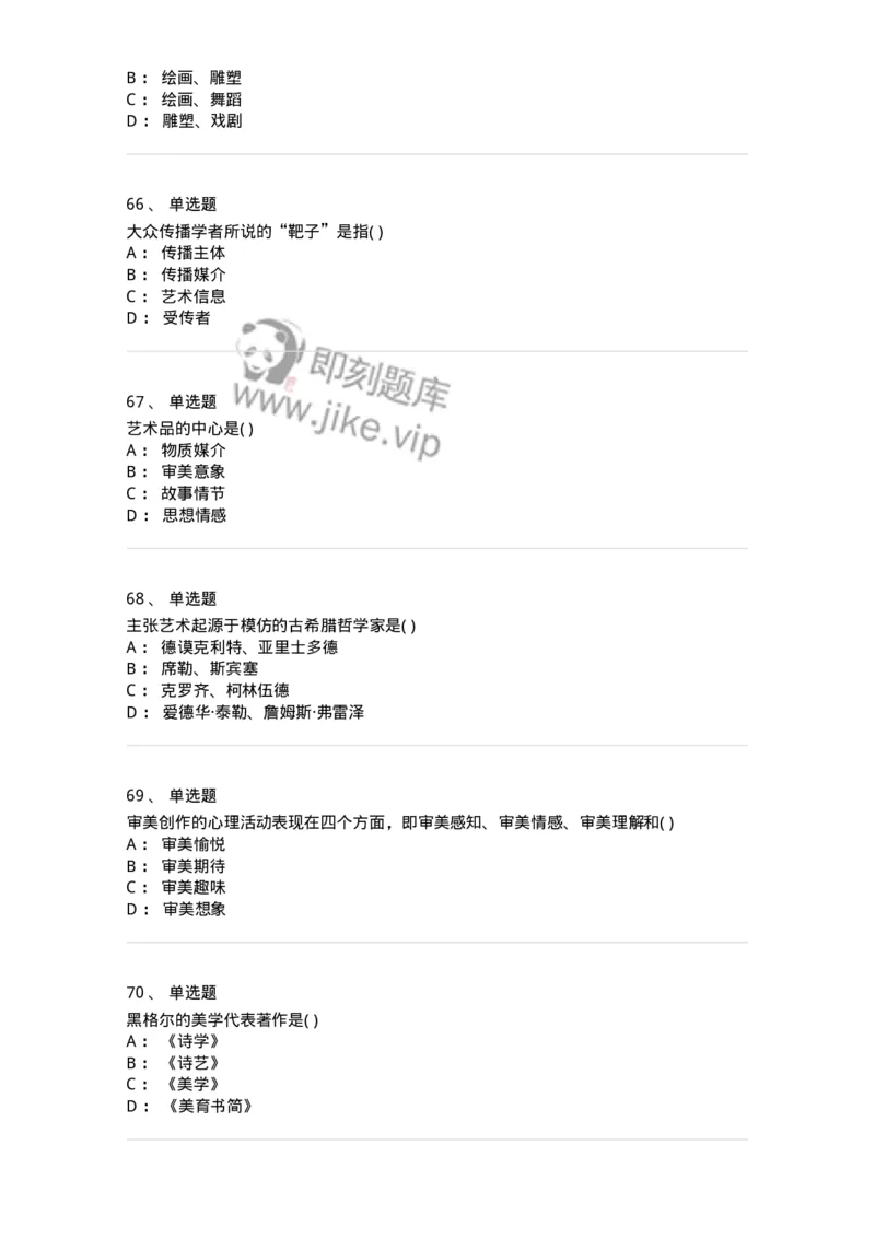 610106-综合练习-174293_军队文职(1)_01.军队文职真题-专业课_（全）版本一（历年真题+章节练习+模拟题）_音乐(军队文职)_章节练习_纯题目