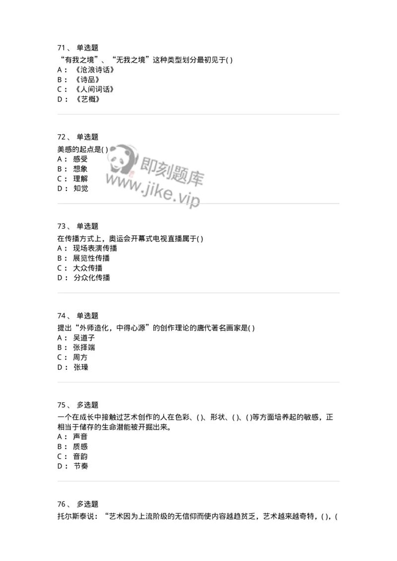 610106-综合练习-174293_军队文职(1)_01.军队文职真题-专业课_（全）版本一（历年真题+章节练习+模拟题）_音乐(军队文职)_章节练习_纯题目