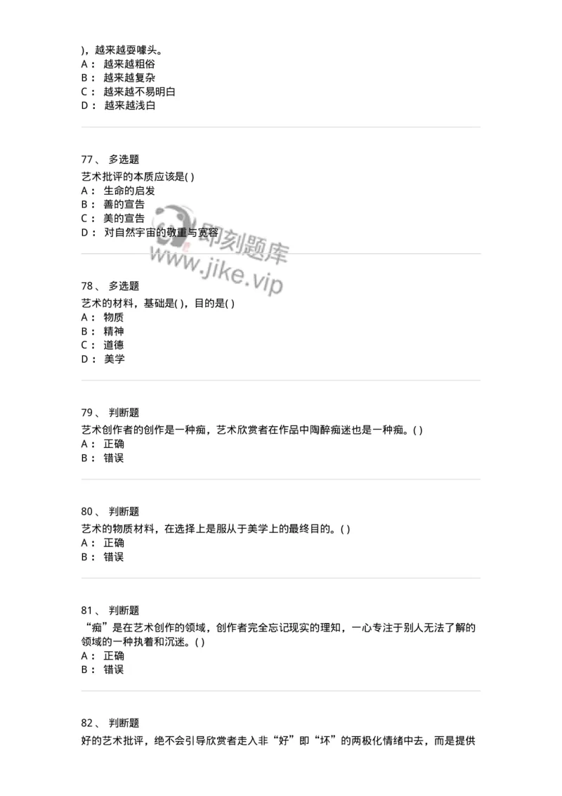 610106-综合练习-174293_军队文职(1)_01.军队文职真题-专业课_（全）版本一（历年真题+章节练习+模拟题）_音乐(军队文职)_章节练习_纯题目