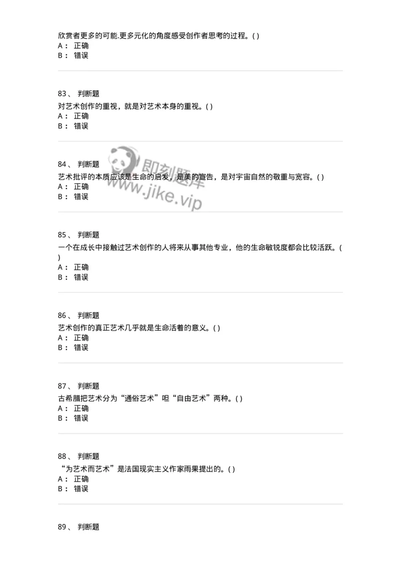 610106-综合练习-174293_军队文职(1)_01.军队文职真题-专业课_（全）版本一（历年真题+章节练习+模拟题）_音乐(军队文职)_章节练习_纯题目