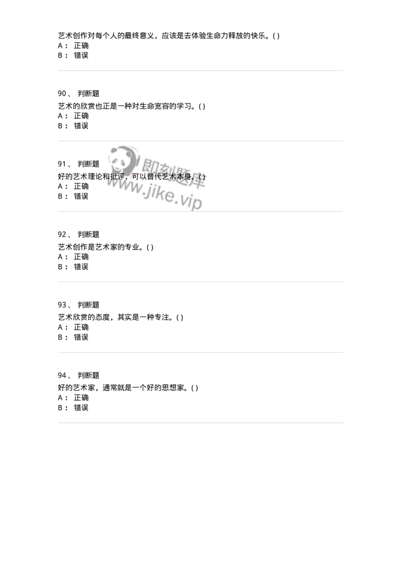 610106-综合练习-174293_军队文职(1)_01.军队文职真题-专业课_（全）版本一（历年真题+章节练习+模拟题）_音乐(军队文职)_章节练习_纯题目