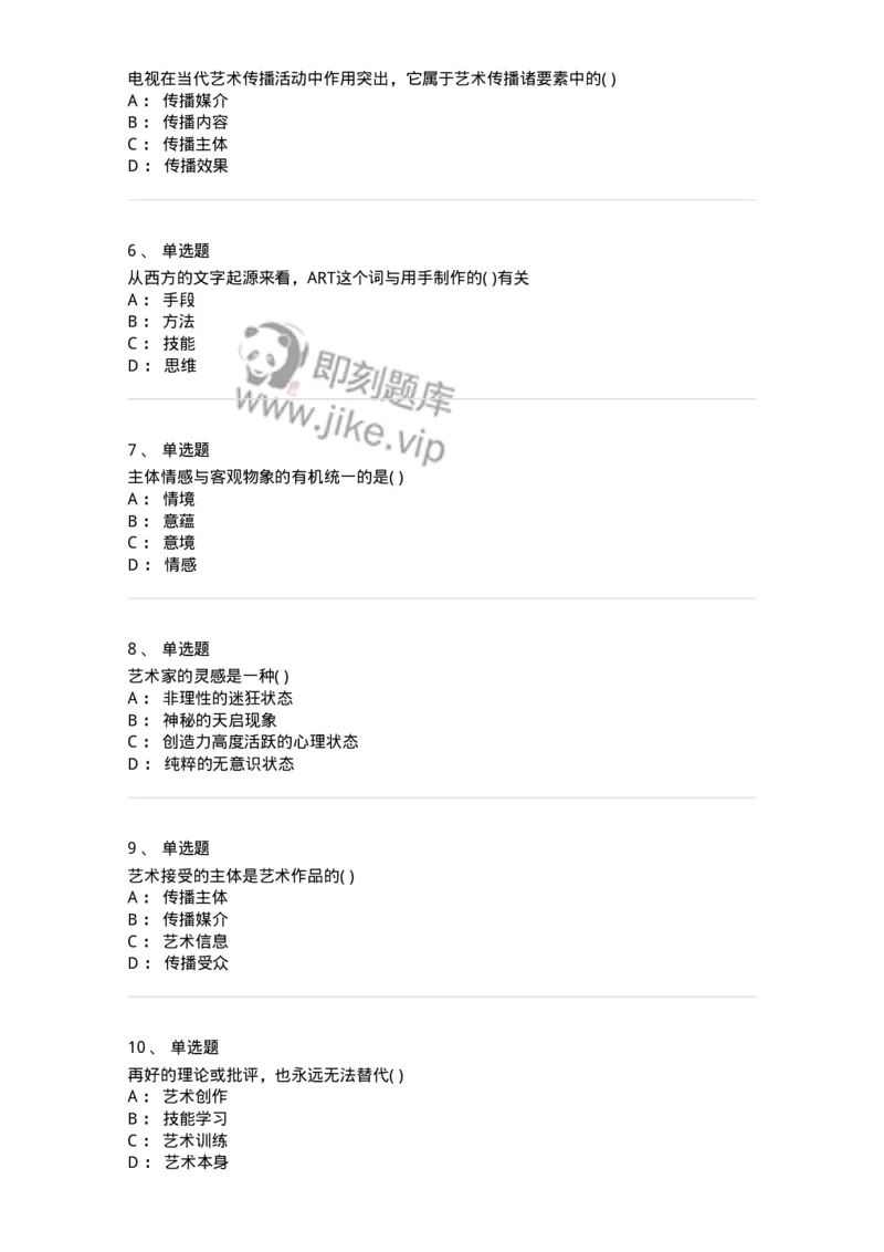 610106-综合练习-174293_军队文职(1)_01.军队文职真题-专业课_（全）版本一（历年真题+章节练习+模拟题）_音乐(军队文职)_章节练习_纯题目