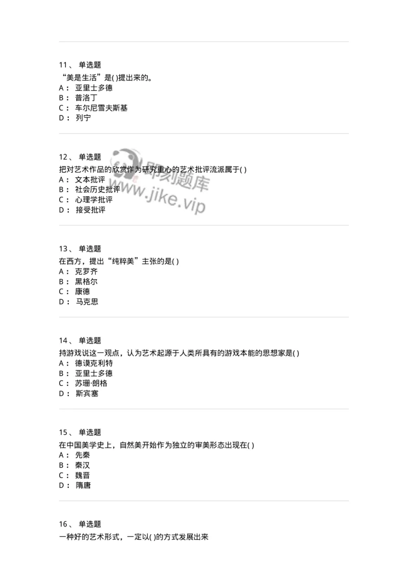 610106-综合练习-174293_军队文职(1)_01.军队文职真题-专业课_（全）版本一（历年真题+章节练习+模拟题）_音乐(军队文职)_章节练习_纯题目